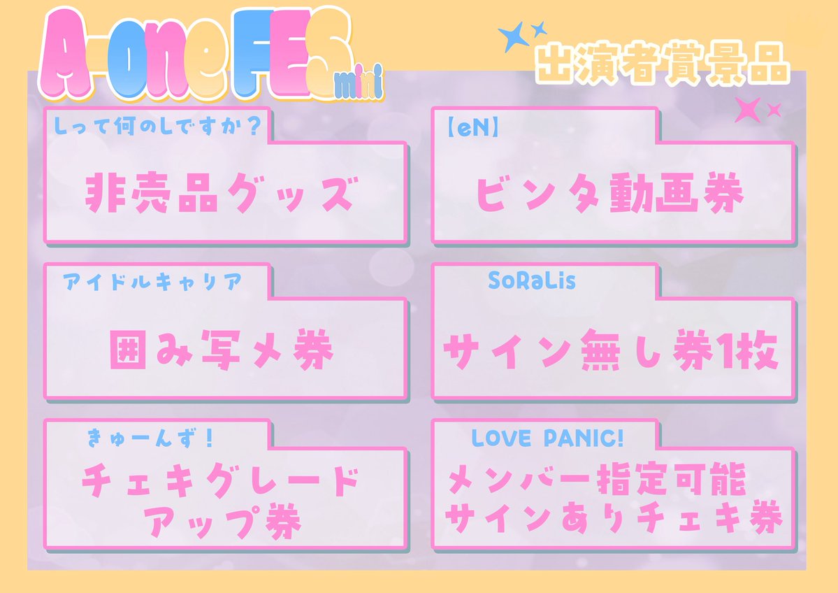 a100_idol's tweet photo. A-oneFES mini くじ引き開催決定❕ 

A-oneFES mini限定！
運試しに、ぜひ1回から挑戦してみてください🔥

🏆 特賞〜C賞
A100所属グループ共通の豪華景品をご用意！

そしてさらに……！

✨ 出演者賞もあります！ ✨

出演者の皆さんにもご協力いただき、ここでしか手に入らない景品をご用意しました🎁
※出演者賞が当選した場合、対象グループを選択していただけます。

⏰ 18:30~定期的に開催してます
🎟️ 料金
1回 ¥1,000
10回 ¥10,000（＋1回おまけ！）
※お支払いは現金のみとなります。

A-oneFES miniの思い出に、
ぜひ運試ししてみてください❕🔥

#エーワンフェス