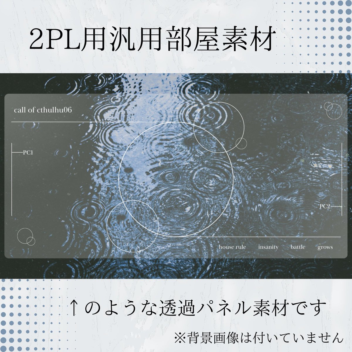 N1gera_trpg's tweet photo. 【無料/ccfolia用汎用部屋素材】
・完全無料です！！！
・投げるだけZIPファイル付き、ダウンロードしてすぐ使用可能  

📢好みに合えば皆様のセッションにお役立てください

 ▼BOOTH
https://t.co/7Xl8AKcvd3 https://t.co/wjMOYzpggH