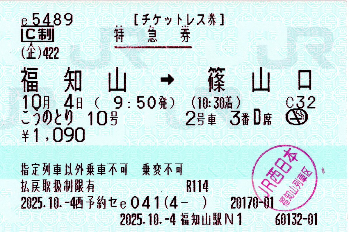 zenmidf's tweet photo. #zenmidf_今日の発行箇所
12日目　福知山駅Ｎ１
JR西日本あるある（要議論）の発券できるチケットレス券です。券面が大変にぎやかで楽しいですね。
（画像・文：スギ花粉） https://t.co/RmLcuVhOBp