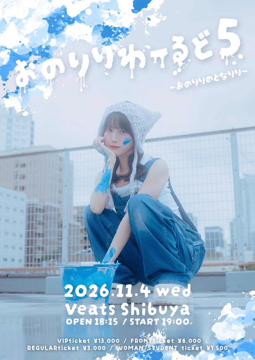 DMRC_info's tweet photo. 💙 小野莉々生誕祭2026開催決定 💙

『 おのりりわーるど5 
〜おのりりのとなりり〜 』

🎂11/4(水)
📍Veats Shibuya
🕕OPEN 18:15  / START 19:00

【 チケット情報 】
🎟️VIPチケット ¥13,000（サイン入りTシャツ/限定ボイスメッセージ/ステッカー/入場3pt）
※Tシャツはグッズで販売する商品と同じものになります。
🎟️前方チケット ¥6,000（限定ボイスメッセージ/ステッカー/入場3pt）
🎫一般チケット ¥3,000（入場2pt）
🎫女性・学生チケット ¥1,500（入場1pt）

【タイムテーブル】
16:30〜17:45 事前特典会(小野のみ参加)

18:15 OPEN  19:00 STRAT

19:00〜20:00 ライブ  20:15〜22:30 特典会

【 チケット発売スケジュール 】
・小野VIP会員限定VIPチケット抽選受付
-受付期間：〜10/7(水)23:59
・小野VIP会員限定先行抽選受付
-受付期間：10/8(木)12:00〜10/10(土)23:59
※上記二つのURLはFC小野VIP限定ブログで公開

抽選受付：10/11(日)12:00〜10/22(月)23:59
先着販売：10/23(金)20:00〜11/3(火)23:59

先着販売チケット/イベント詳細はこちらから
🔗 https://t.co/9E1tLxHaAY

小野莉々( @DMRC_riri ) #ドマレコ で5回目の生誕祭開催💙
当日はカバー曲や撮可曲アリ❕
さらにソロ曲披露もあるかも…🎤

みんなでおのりりをお祝いしましょう🎊
沢山のご来場お待ちしております🙌