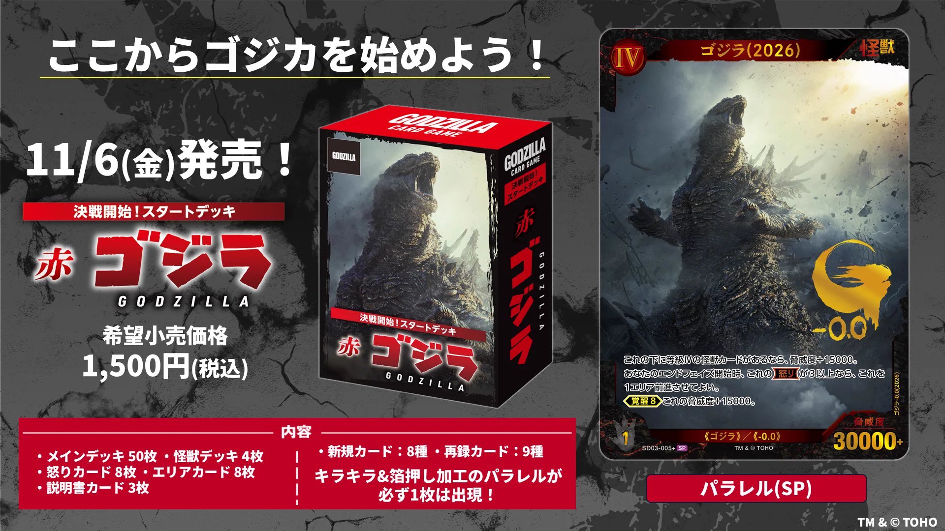 ゴジラ カードゲーム」公式 (@godzilla_tcg) / X