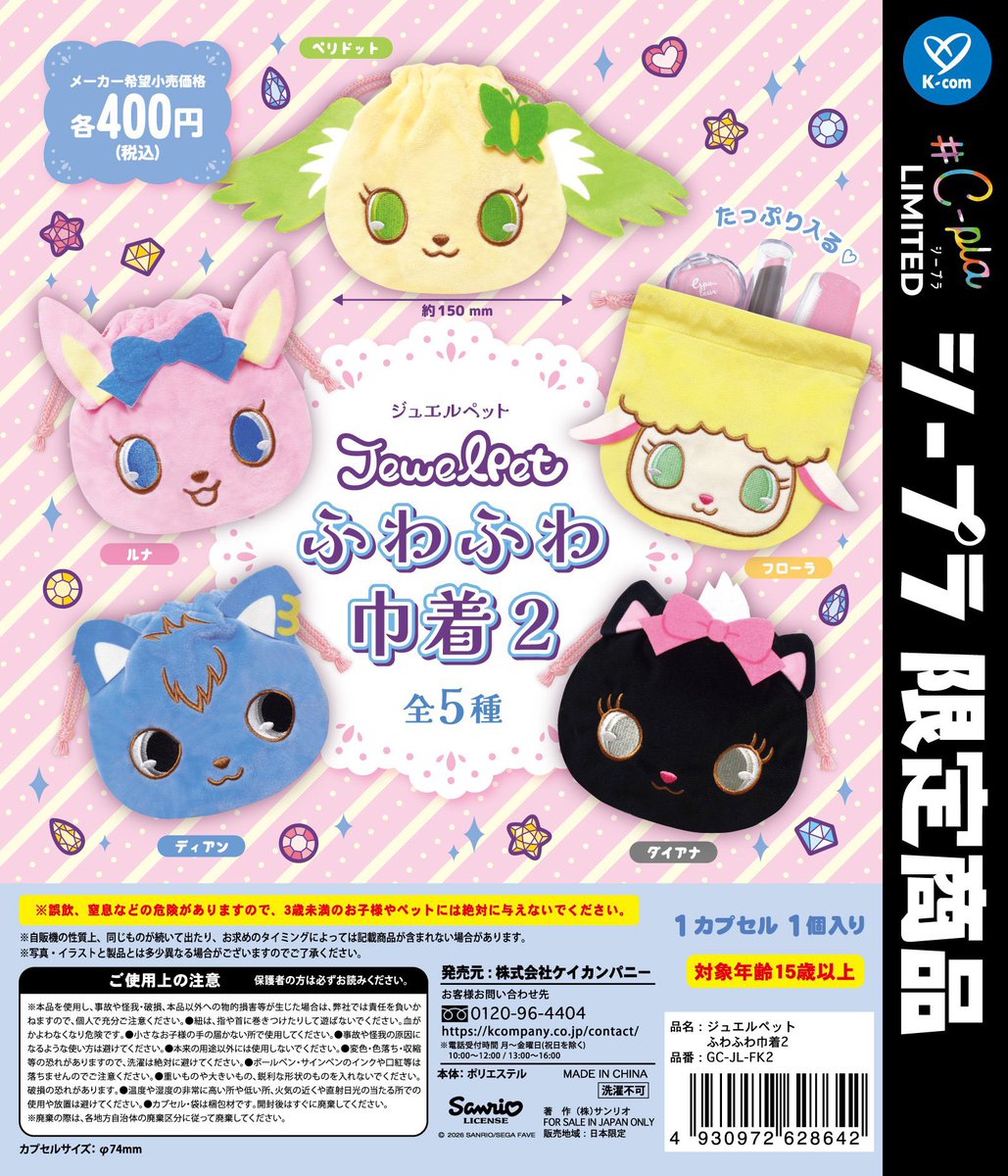 9qtcdp's tweet photo. ジュエルペットガチャガチャ交換先を探しております。

ジュエルペット Jewelpet ふわふわ 巾着 2

【譲】ペリドット
【求】ルナorフローラ
【取引】要相談

#ガチャ交換 #ガチャ譲 #ジュエルペット https://t.co/yCaT1NGpUl