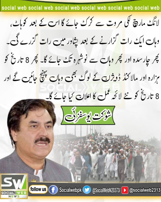 SocialWebN20373's tweet photo. رہنما پاکستان تحریک انصاف شوکت یوسفزئی کا بیان
#Establishment Apna Ghar #T20I Shahid Afridi #PakPrideCDF Apni Chhat
$BNB https://t.co/9p53ffQrD2