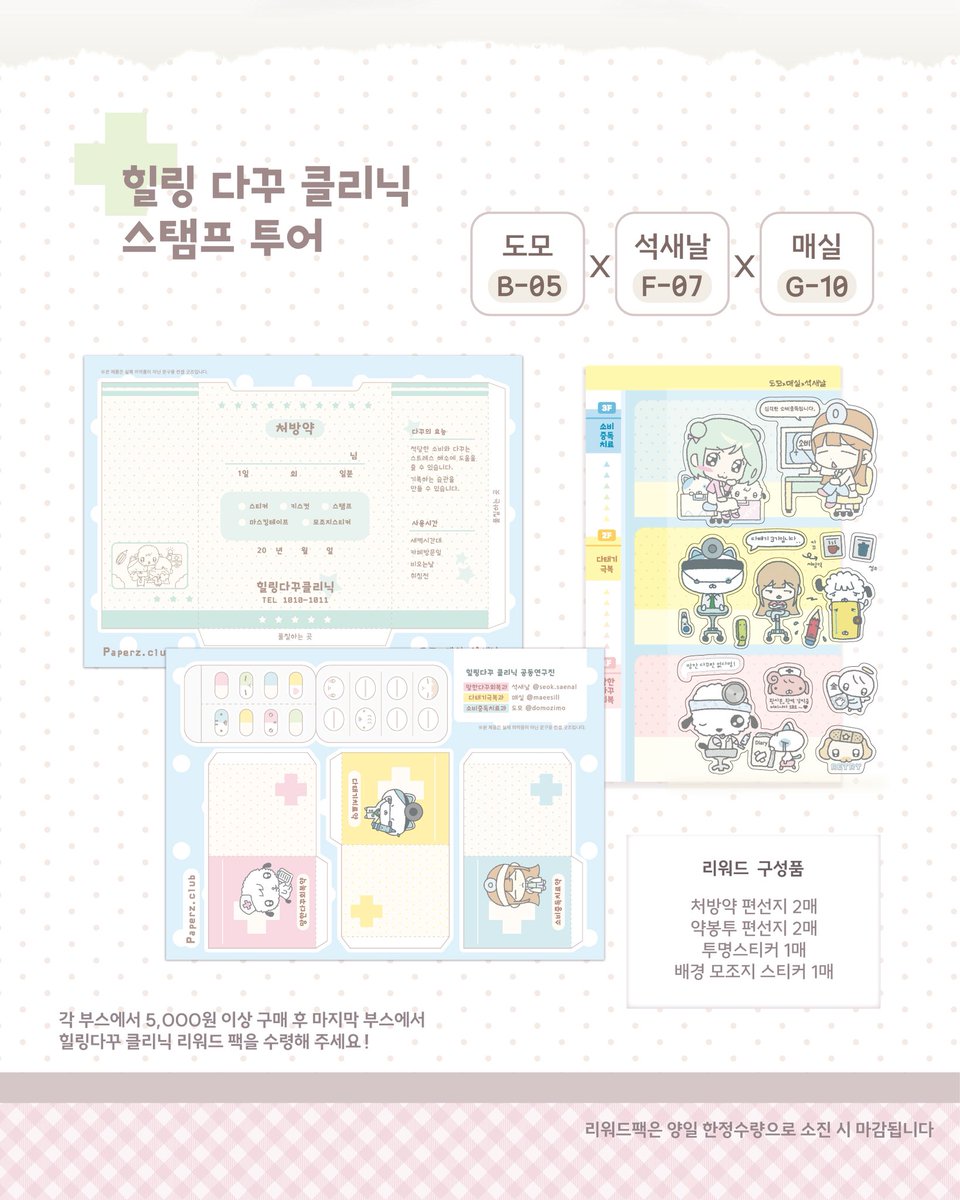 domozimo's tweet photo. #rt 페이퍼즈클럽✮info 도모 [B05]

📍 대전 컨벤션센터 제 1전시장
📅 10월 10일 (토) 11am~6pm
⠀ ⠀10월 11일(일) 11am~5pm

벌써 이번 주네요! 덕질테마로 한 신상작업이라 더 즐거웠어요ʕﾉﾉﾉ_ㅎʔ 
알티해주신 한 분께는 행사 종료 후 스티커 세트 보내드립니다! https://t.co/I2FBAR2s6M