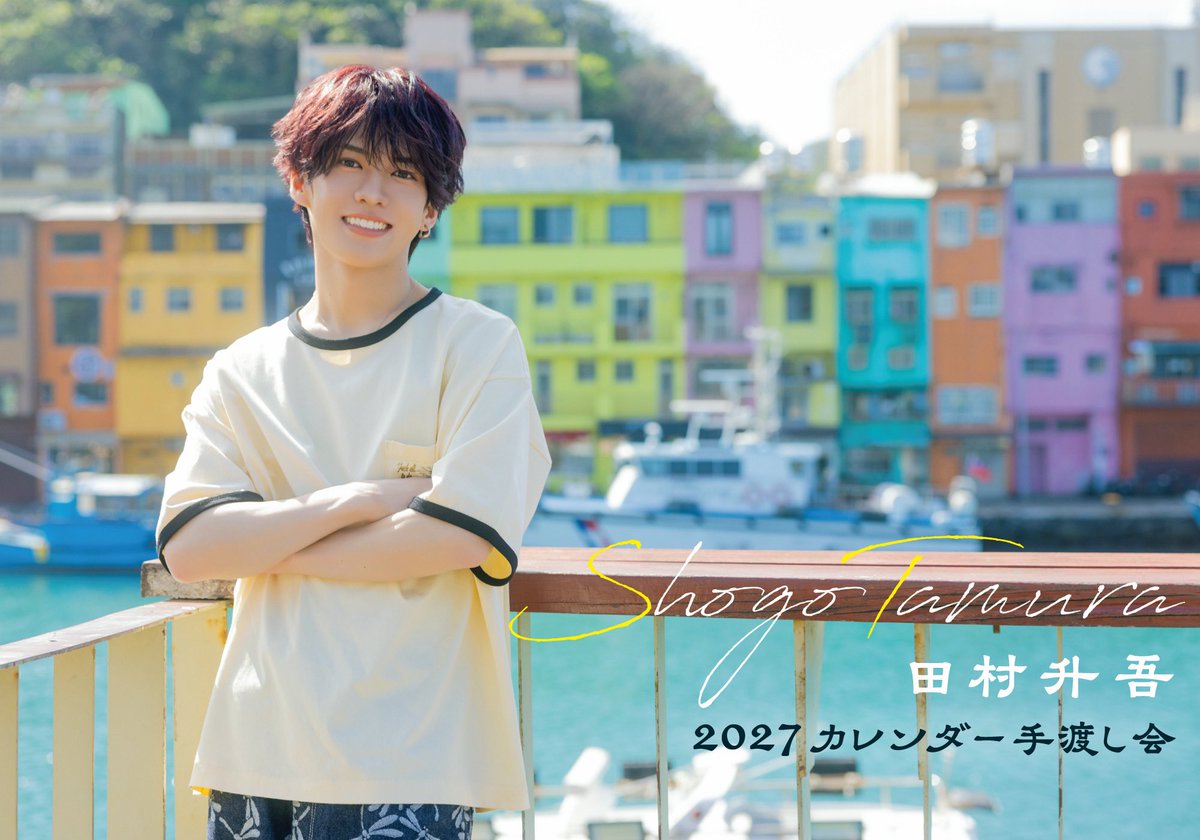 shogo_tamura's tweet photo. 『田村升吾 2027年壁掛け＆卓上カレンダー』発売記念手渡し会 

2026年12月20日（日）＠ハートンホテル東品川　　　　

撮影地は人生初の台湾です
楽しかった思い出をオフショットも添えてお届け✨

カレンダー完成お楽しみに！！ https://t.co/NqLtp9MpMd