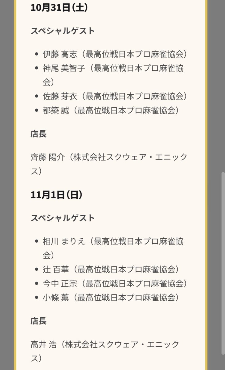 momonga_211's tweet photo. FF14のファンフェス情報が更新されました！
なんと麻雀ブースでリアル対局ができるそうです🀄

そこでゲストプロとして参戦することになりました！！❀.(*´▽`*)❀.
私は2日目の11月1日にいます🐼🐼

もちろん、麻雀初心者の方も大歓迎★
一緒にファンフェスと麻雀を楽しみましょう♪( 'ω' و(و"♪
 #FF14 #ドマ式麻雀