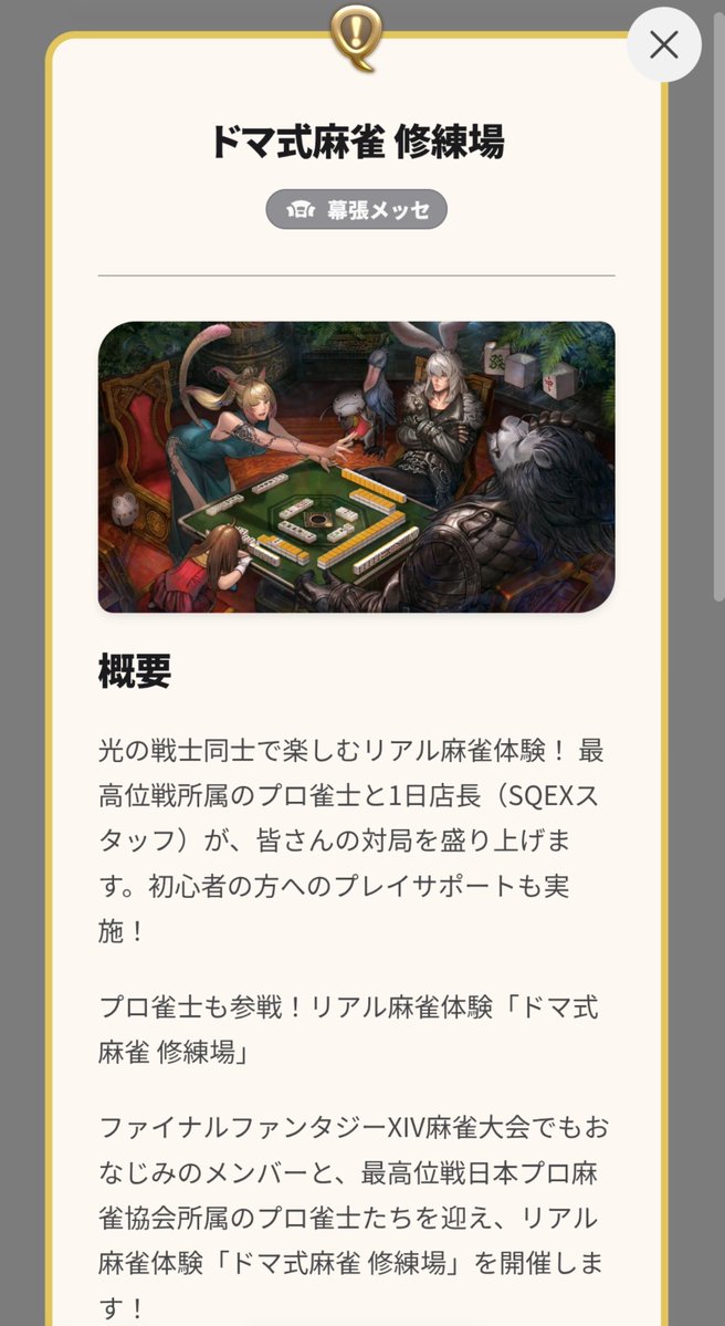 momonga_211's tweet photo. FF14のファンフェス情報が更新されました！
なんと麻雀ブースでリアル対局ができるそうです🀄

そこでゲストプロとして参戦することになりました！！❀.(*´▽`*)❀.
私は2日目の11月1日にいます🐼🐼

もちろん、麻雀初心者の方も大歓迎★
一緒にファンフェスと麻雀を楽しみましょう♪( 'ω' و(و"♪
 #FF14 #ドマ式麻雀