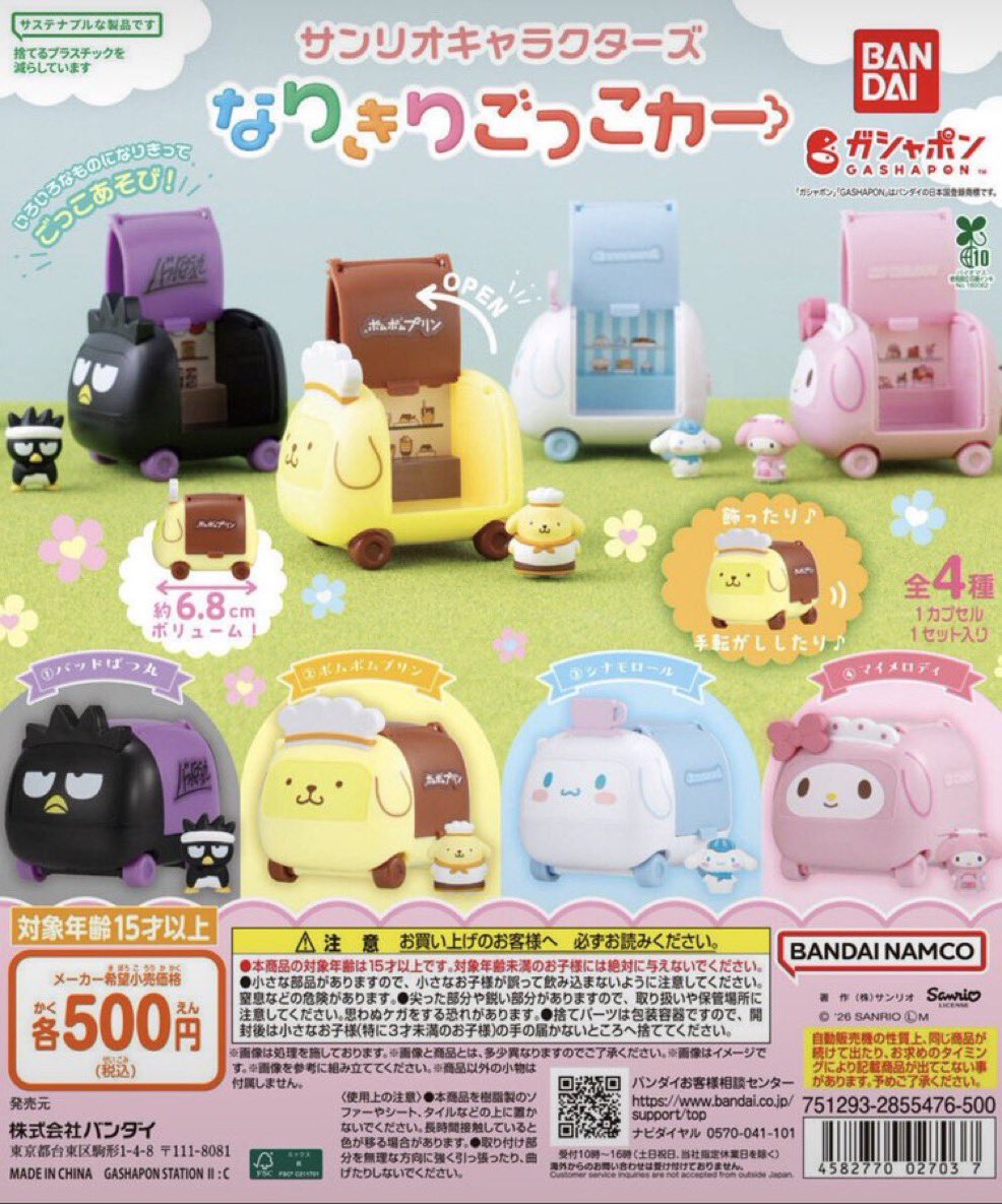 rorororoku's tweet photo. 交換: サンリオキャラクターズ　なりきりごっこカー

【譲】　ばつ丸

【求】　シナモロール

都内(池袋>上野/新宿)手渡し優先の交換希望です。郵送はご相談にて。 https://t.co/vlx6ookTr0