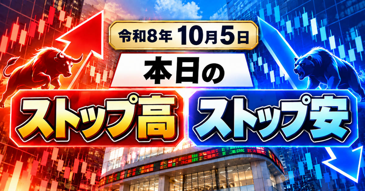 p_oosawa's tweet photo. 📈 2026年10月5日のストップ高・ストップ安
本日のストップ高・一時ストップ高は4銘柄。
クリングルファーマ（4884）がストップ高で取引を終えました。
一方、ストップ安は0銘柄でした。
今日の値動きをまとめています👇
https://t.co/nODJS580dy
#ストップ高 #ストップ安 #日本株 #株式投資 #株式市場 https://t.co/Cht72V0uh6