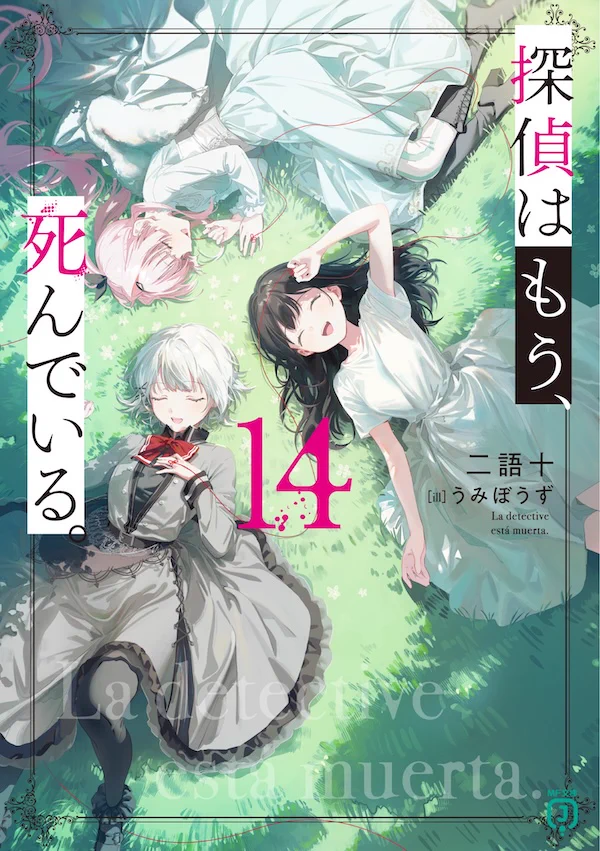 二語十@『探偵はもう、死んでいる。』アニメ2期2026年！ (@nigo_zyu) / X