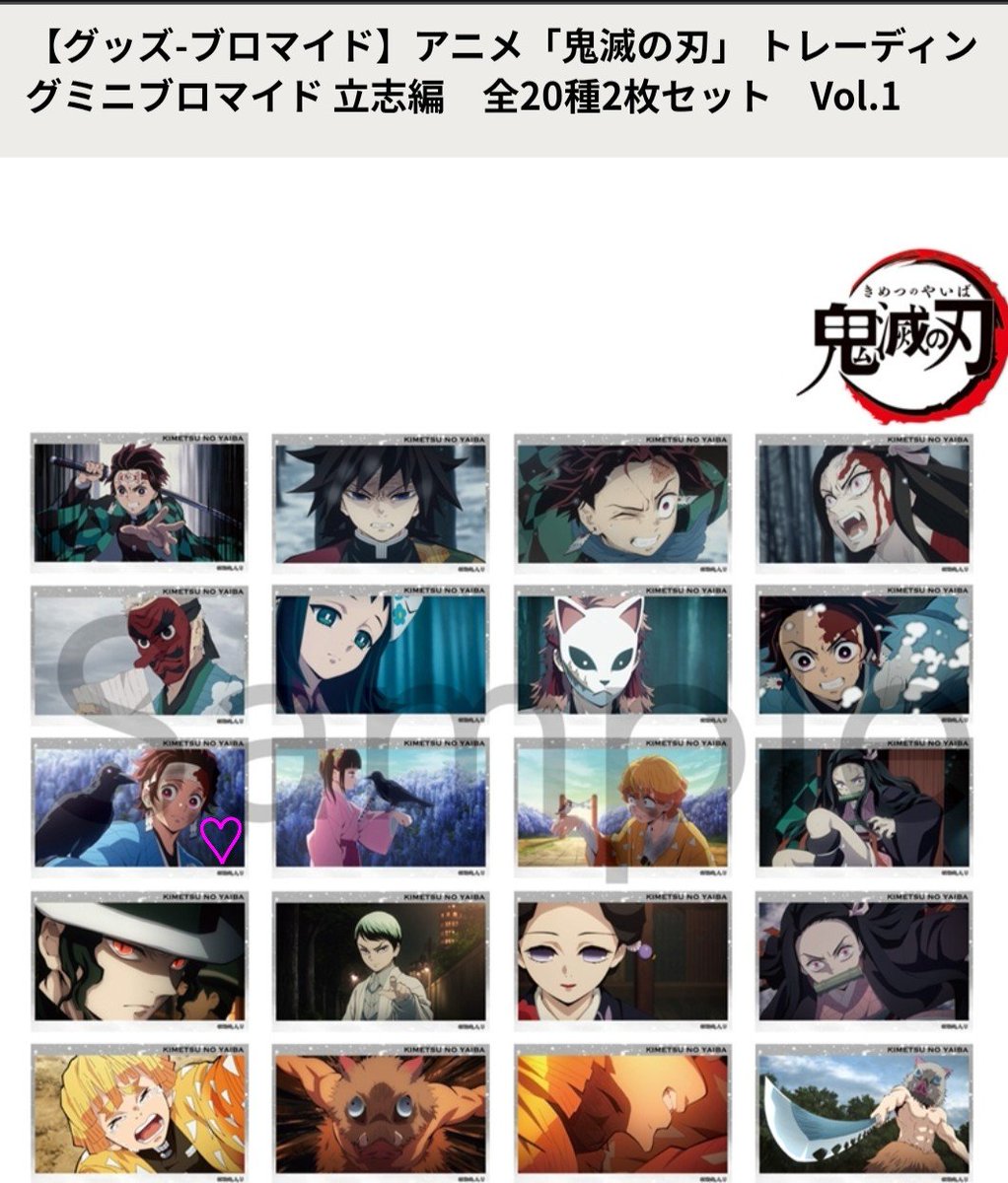 haruka_ss10_ly's tweet photo. 【交換】鬼滅の刃 トレーディングミニブロマイド voI.1
(譲)画像参照 (求)♡炭治郎
🧸固定ポストのご確認よろしくお願いいたします。
郵送希望📮 https://t.co/Yy7JK9uK31