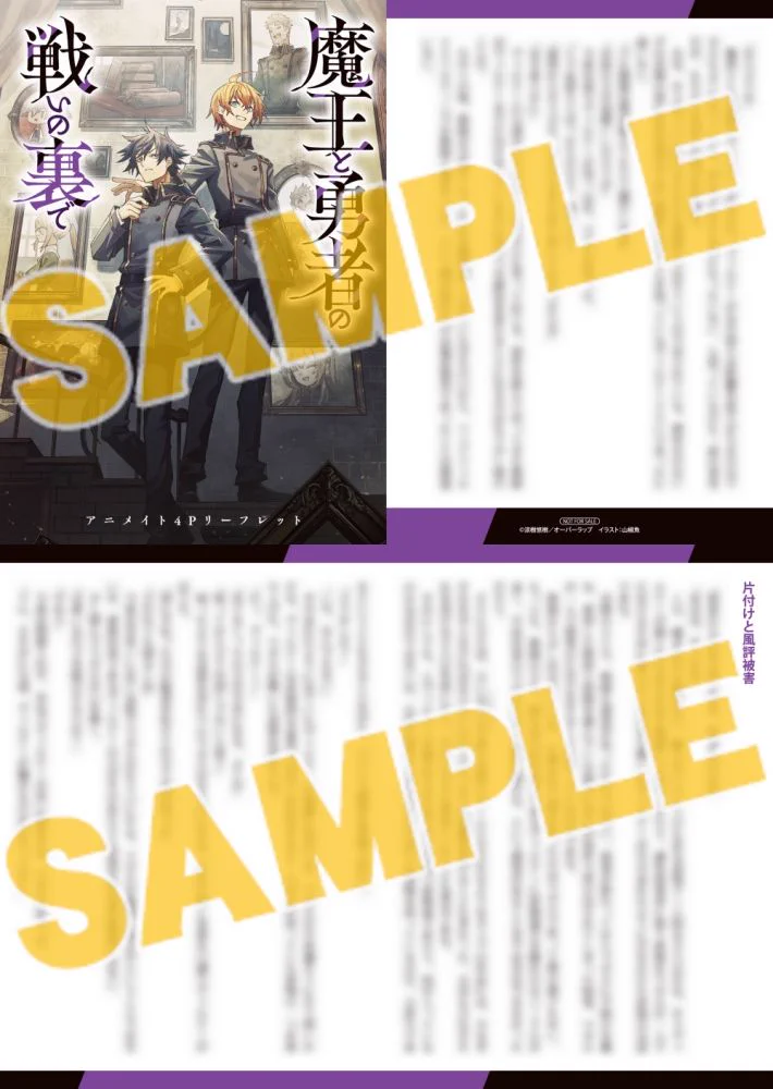 アニメイト商品情報局 в X: „【書籍】「魔王と勇者の戦いの裏で 断章(1