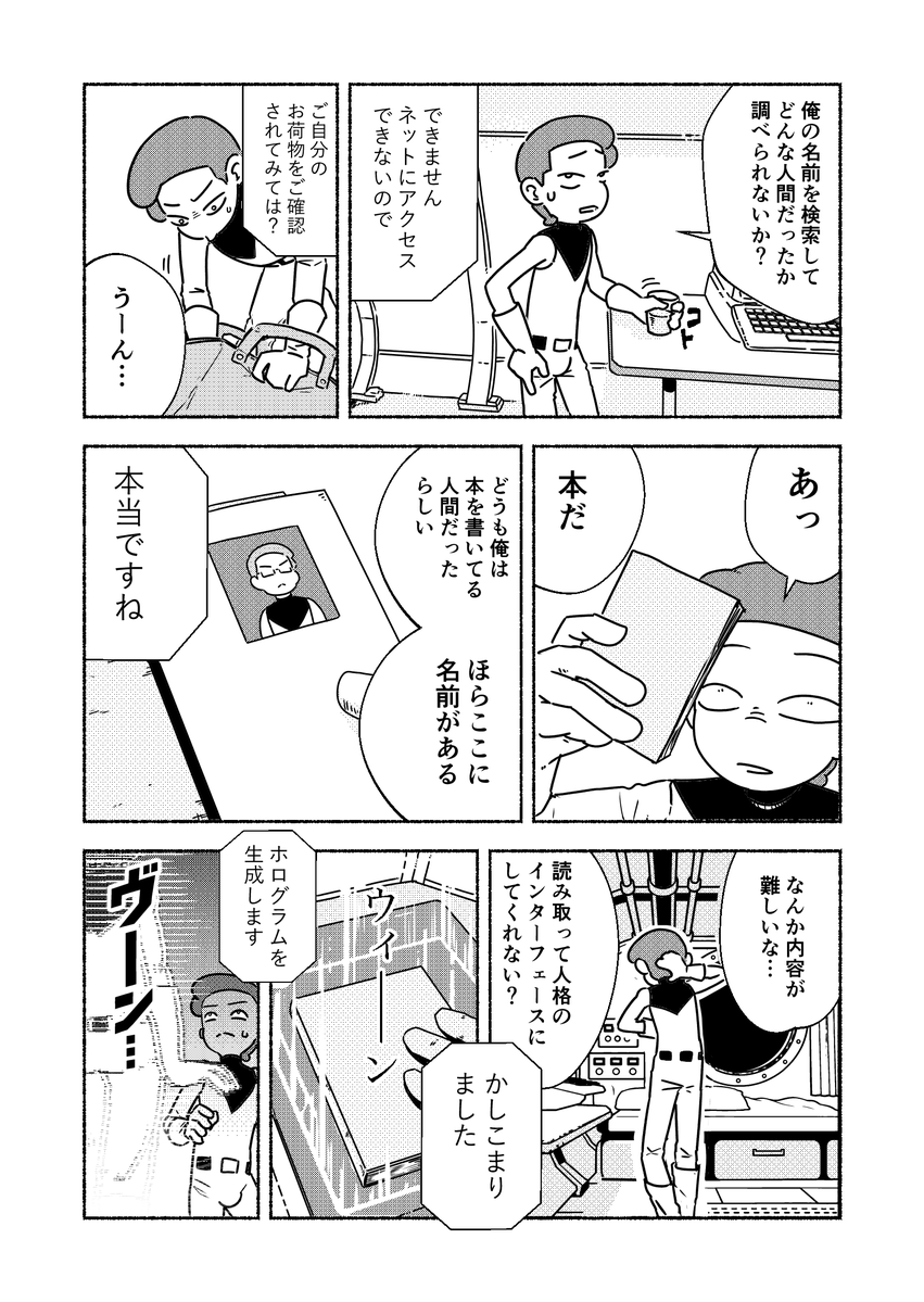 YumboGoldLove's tweet photo. 記憶喪失になったのでAIで自分の人格を再現する（1/4） https://t.co/0y4Q6TWtP7