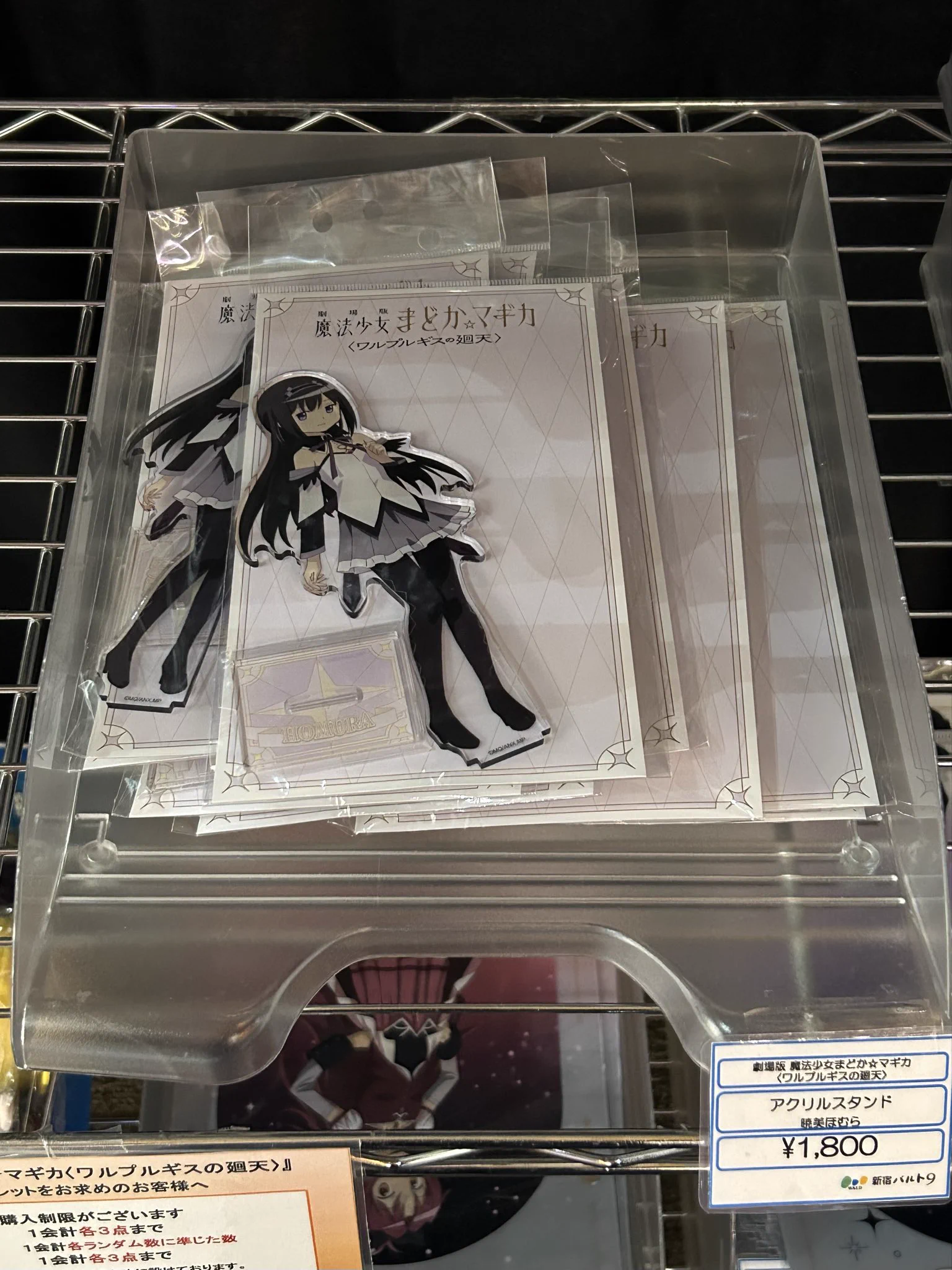 新宿ゲバルト　アクリルスタンド えあドッ夕ー в X: „新宿バルト9、何気に暁美ほむらさんのアクリル