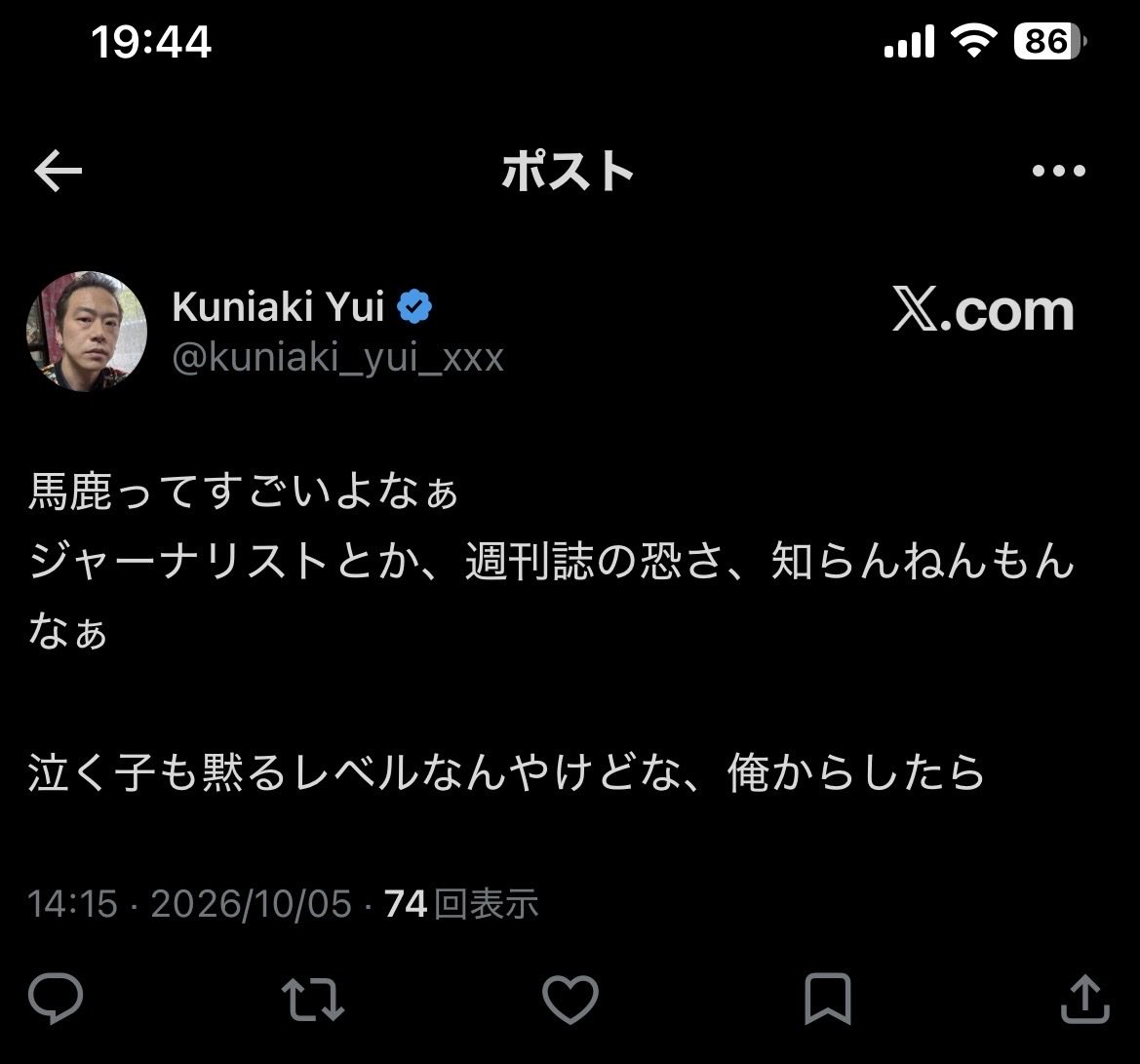 Bob4g7u's tweet photo. @kuniaki_yui_xxx @minowanowa 馬鹿はどっちなん？
ジ��ーナリストには何言われても黙ってろよってか？ https://t.co/SGPjjOeNeI