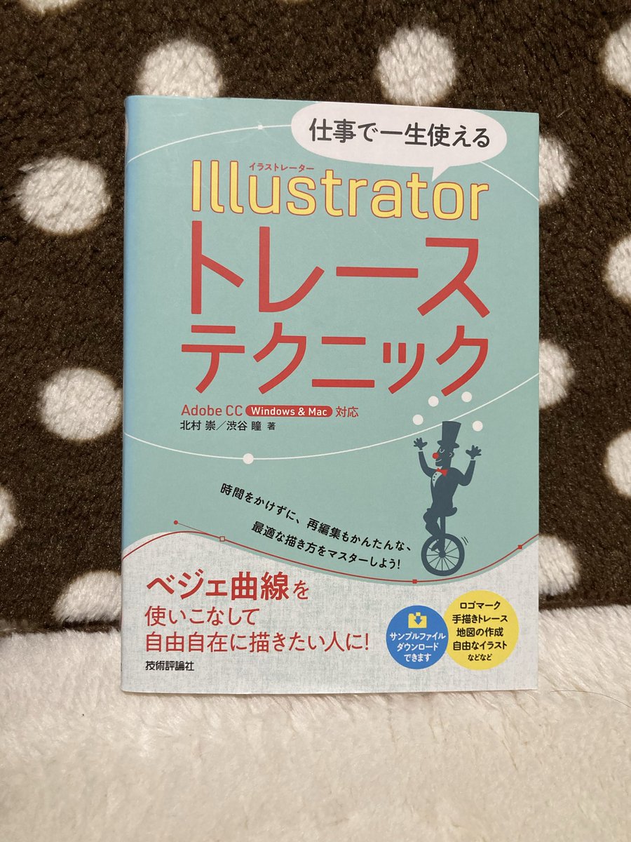 miumao_LPdesign's tweet photo. こんばんは。
秋パジャマを出しました。
衣替えシーズンですね。

今更ながら…
買いました…

何となく、なぁなぁでIllustratorを使っていたので、勉強しようと思い。
ネットで何でも調べられる時代。でも、個人的には本が読みやすい…。

そんな月曜日、
どなた様も、お疲れ様です🍁
#webデザイナー
#Illustrator