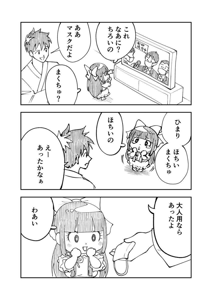 vivakume's tweet photo. 『土地神様のその日育児』
まくちゅ(1/2)

#育児漫画　#漫画が読めるハッシュタグ　#育児絵日記　#土地神様のその日暮らし　#ヤングエース https://t.co/wVoSoNy0zT