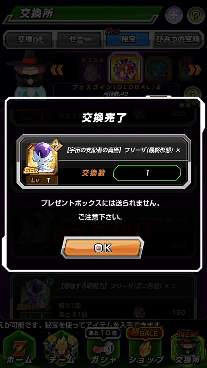 Masu_Dokkan's tweet photo. ガチャが追加されてもコイン交換できないことが判明したので、この間のアドバイスのもとフリーザをコイン交換しました࣪🤍 ᩚ 
 #ドッカンバトル https://t.co/iJQ5kNl8bv