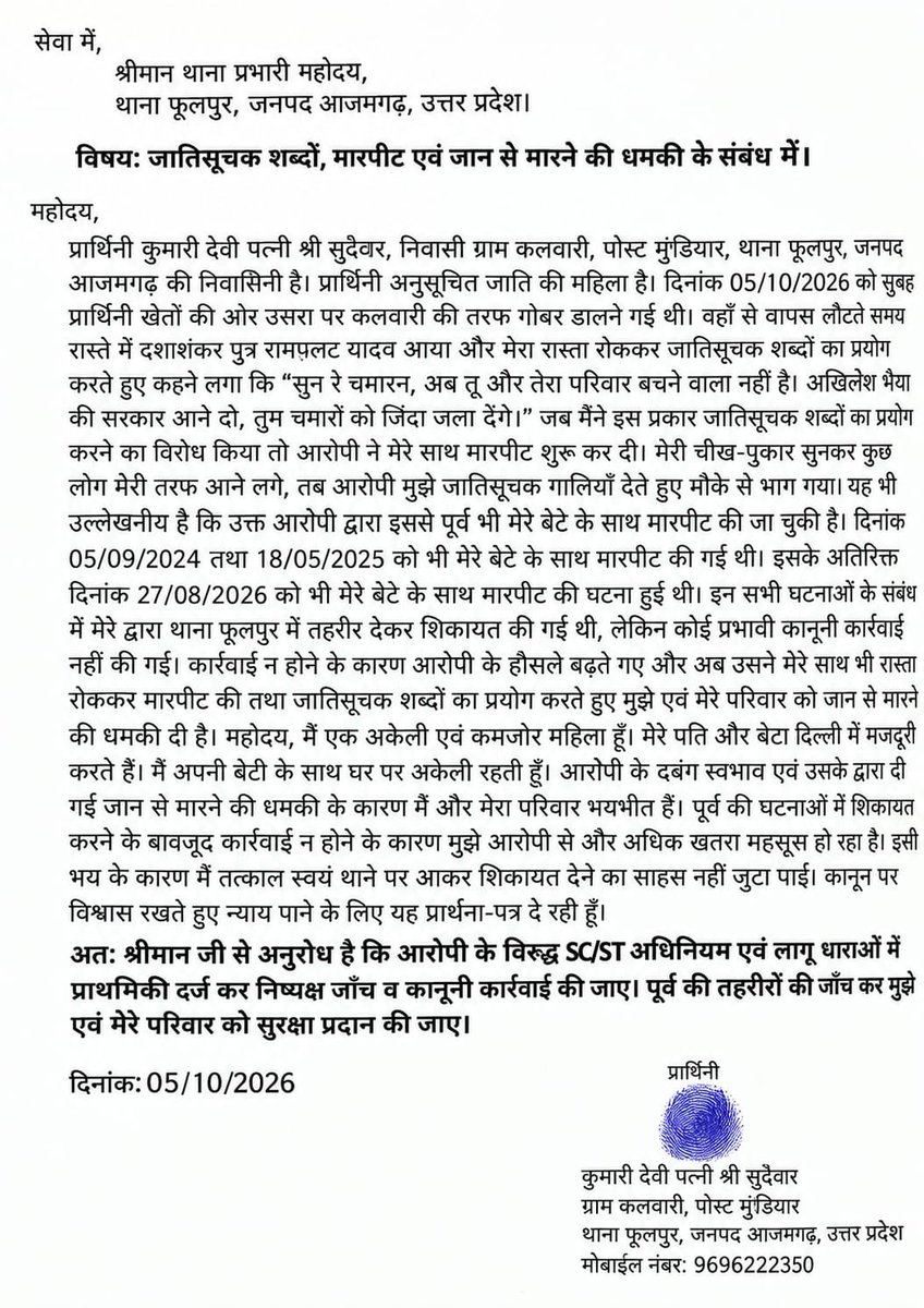 bhimarmympi's tweet photo. आजमगढ़ में थाना फूलपुर के अंतर्गत ग्राम कलवारी में अनुसूचित जाति की महिला के साथ मारपीट व जाति सूचक गालियां देने वाले आरोपी के ऊपर सुसंगत धाराओं के तहत अभियोग पंजीकृत कर कठोर कार्रवाई करें यह भीम आर्मी संगठन की मांग है।। @uppolice @dgpup @myogiadityanath @azamgarhpolice https://t.co/TtlWUxFXJN