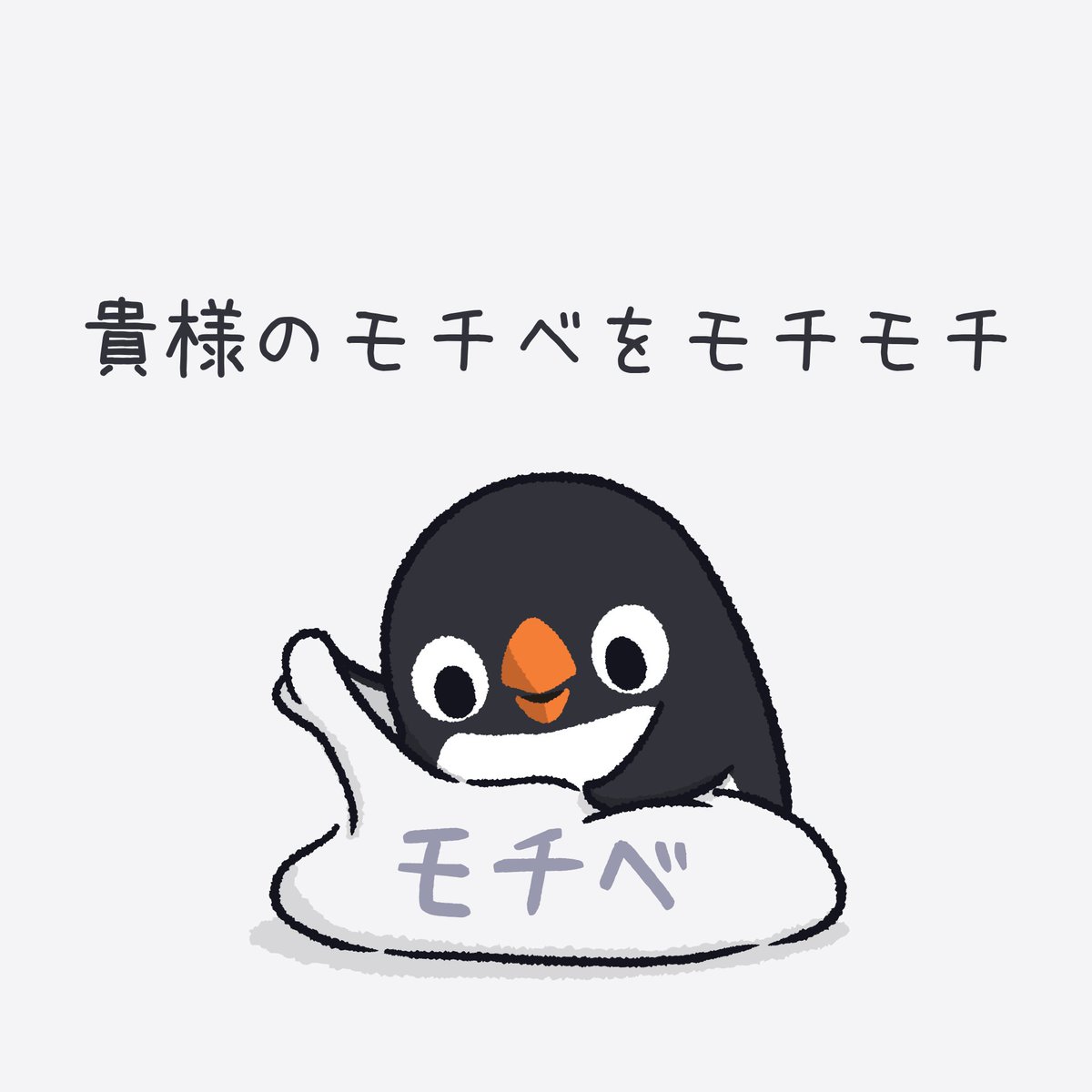 doa_wisteria's tweet photo. ニンゲンのモチベーションをあげるペンギン https://t.co/c9wGwbiaxh