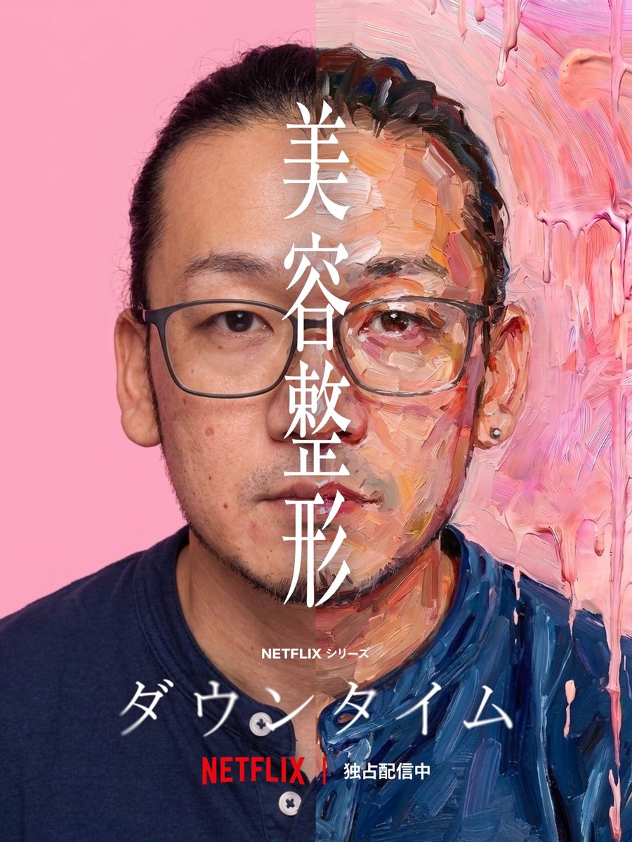chabes789's tweet photo. #Netflix
#ダウンタイム
#出演決定 https://t.co/iqBvOUdPK7