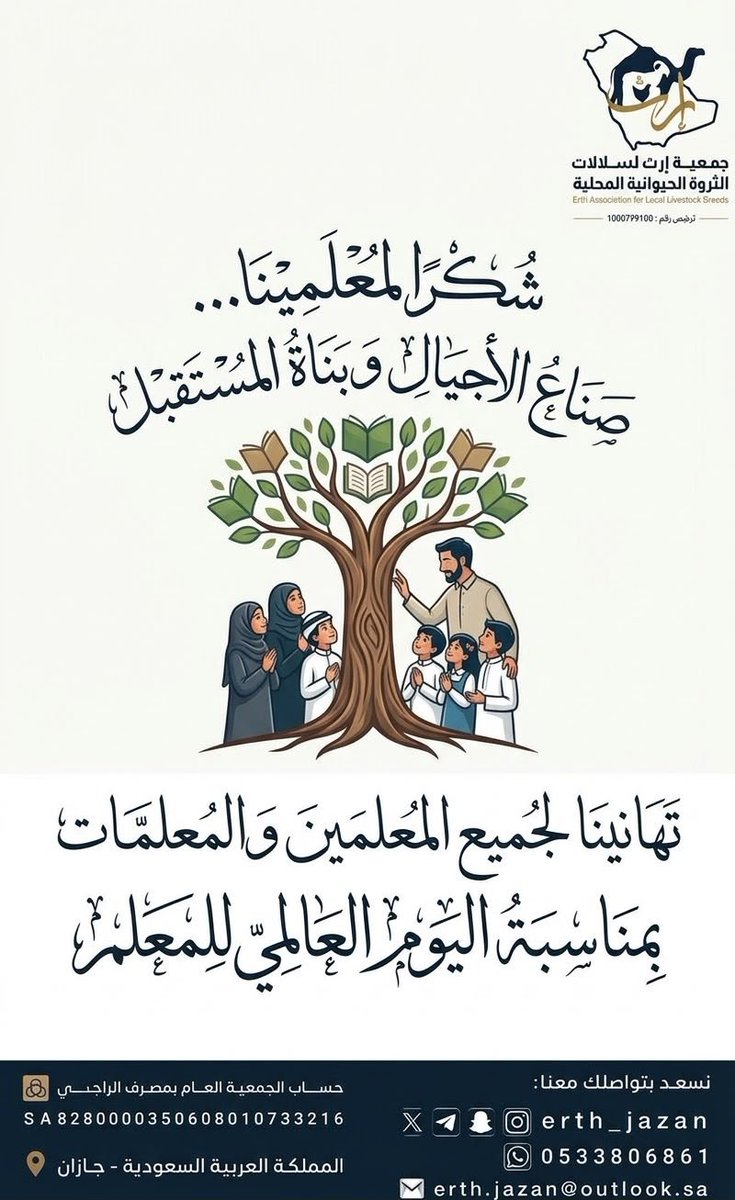 erth_jazan's tweet photo. #اليوم العالمي للمعلم https://t.co/wZWtRWWX8R