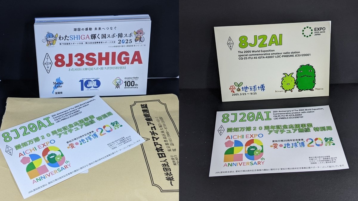 i_kou_i's tweet photo. QSLカード届きました。今月は47枚、滋賀国民スポーツ大会8J3SHIGAと愛知地球博20周年8J20AIの2枚の記念局が入ってました。今のコールになって1局目の交信が8J2AIだったので感無量ですｗ。直近は今年のNYPの分でした(^^)。
#アマチュア無線 
#QSLカード https://t.co/uFL1XY2nWE