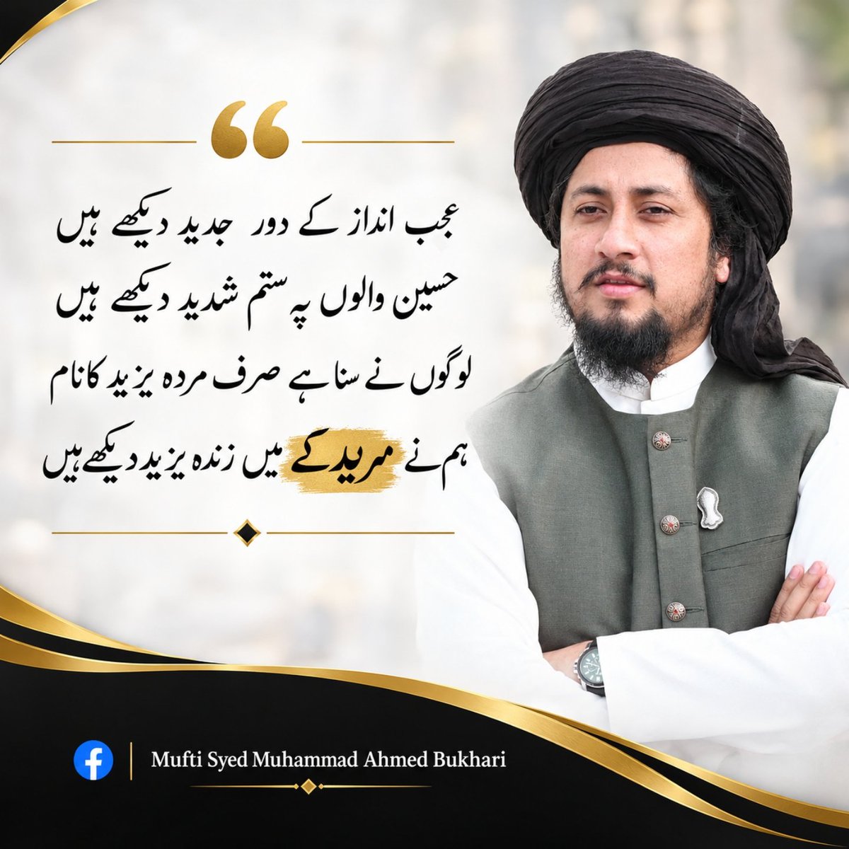 MuftiSyedMydic's tweet photo. لوگوں نے سنا ہے صرف مردہ یزید کانام 
ہم نے مریدکے میں زندہ یزید دیکھےہیں!! https://t.co/EEjPsSxXeB