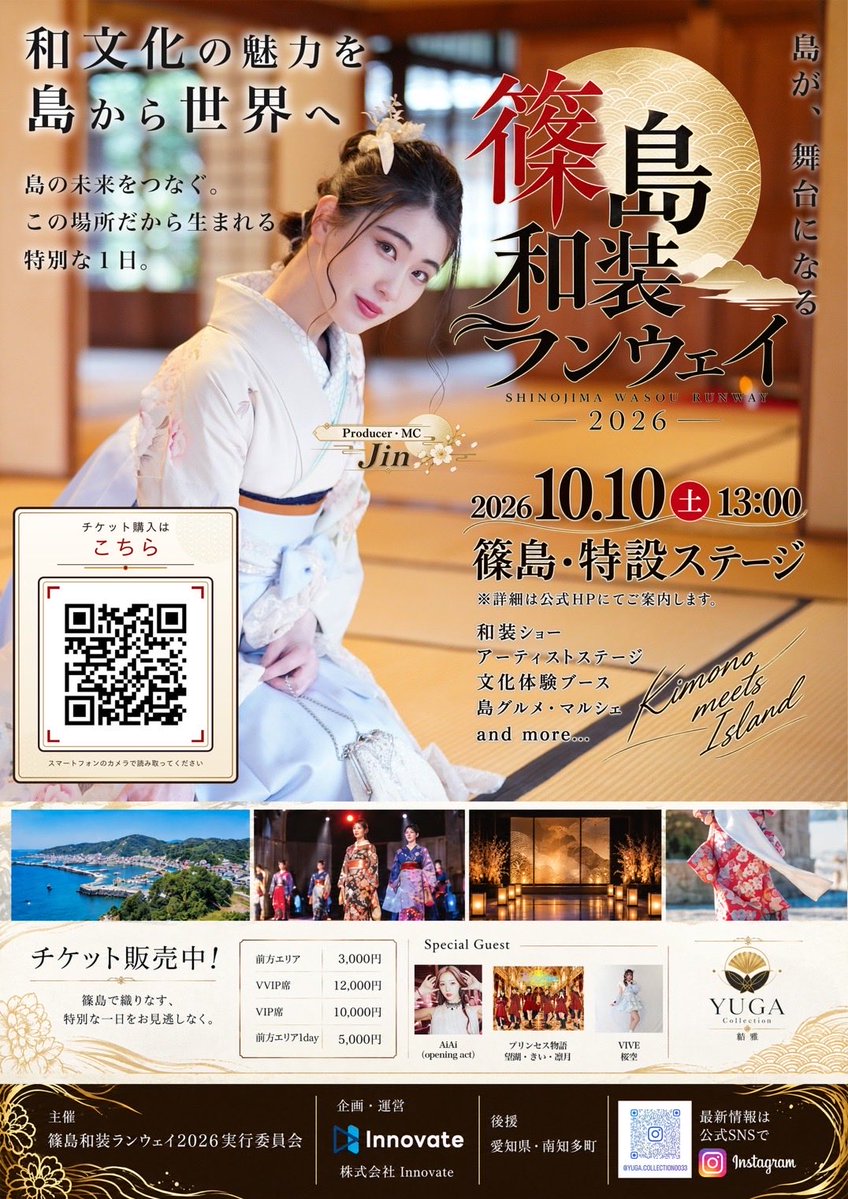 maho39460445's tweet photo. ◎10月10日（土）13:00〜
篠島和装ランウェイ2026 に
出演します👘🌸

どんな和装を着て歩くのか
楽しみです🥳がんばります✨

アクセス方法や詳細は下記をご覧ください！

▼チケットはこちら
https://t.co/WCBMN2RMBx

▼公式HPはこちら
https://t.co/3BXOyHLxMJ

#篠島和装ランウェイ
#maho https://t.co/Pncx7k7fVi
