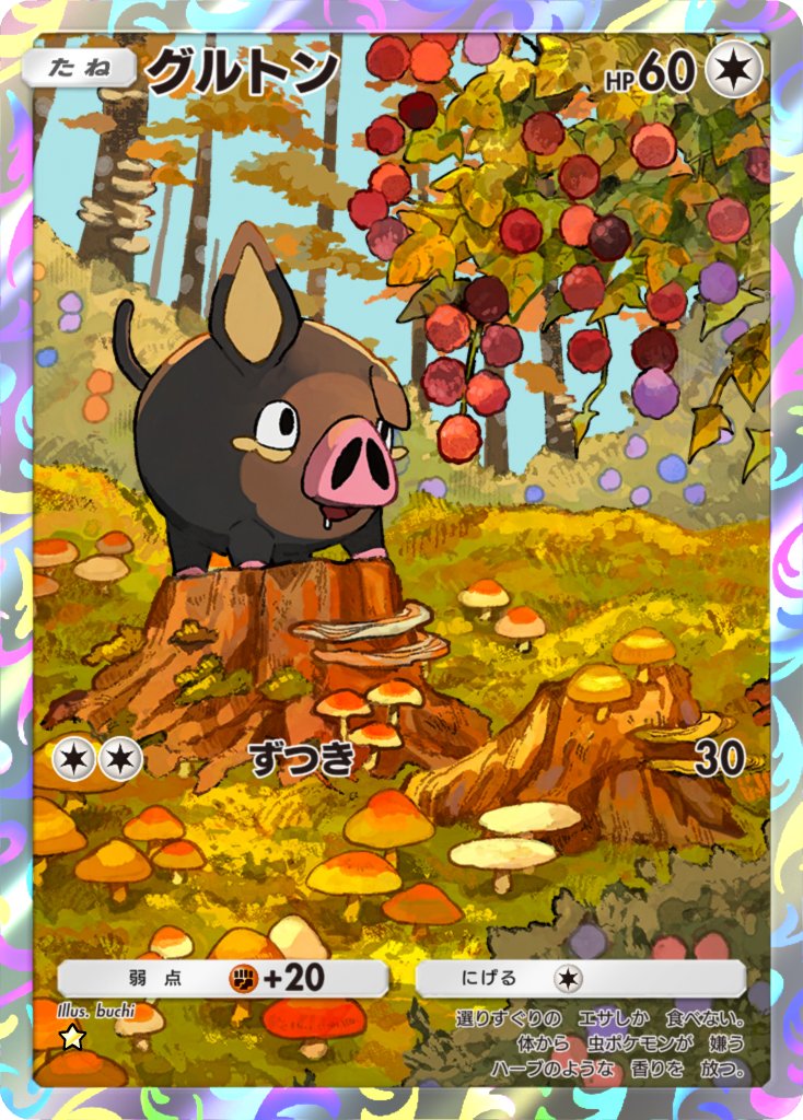 Qooo003's tweet photo. 🍁お仕事🍁
『Pokémon Trading Card Game Pocket』「ロケット団の野望」にて、【グルトンAR】を描かせていただきました！
よろしくお願いいたします！
#ポケポケ https://t.co/gmWtRf4Ab8