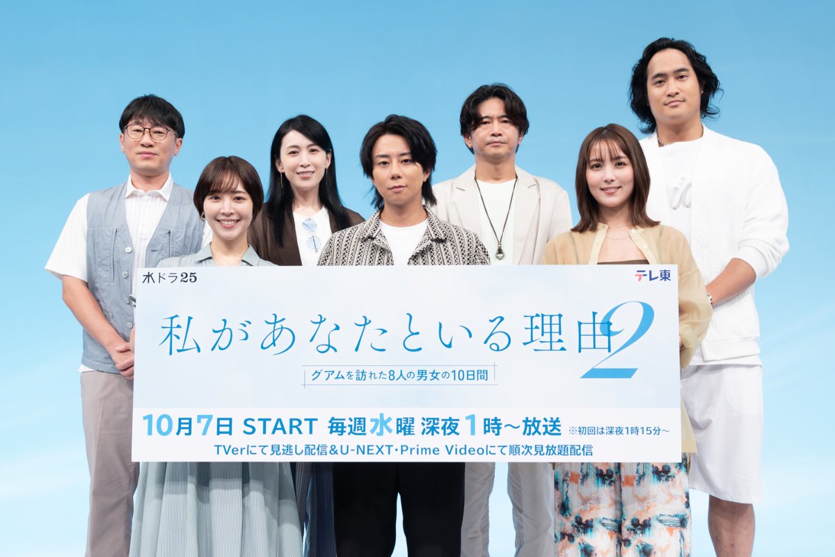tx_guamproject's tweet photo. #私があなたといる理由2 の
記者会見が行われました✈️

会見の様子は各媒体の記事で要チェックです✅

ドラマも間も無くスタート
TVerのお気に入り登録をして
グアムの旅をお待ちください✈️
https://t.co/BSJUkf9A7r

☀️登壇者
#北山宏光 #吉谷彩子 #石川恋 #雛形あきこ
#少路勇介 #佳久創 #萩原聖人 https://t.co/8dWezkT3dC