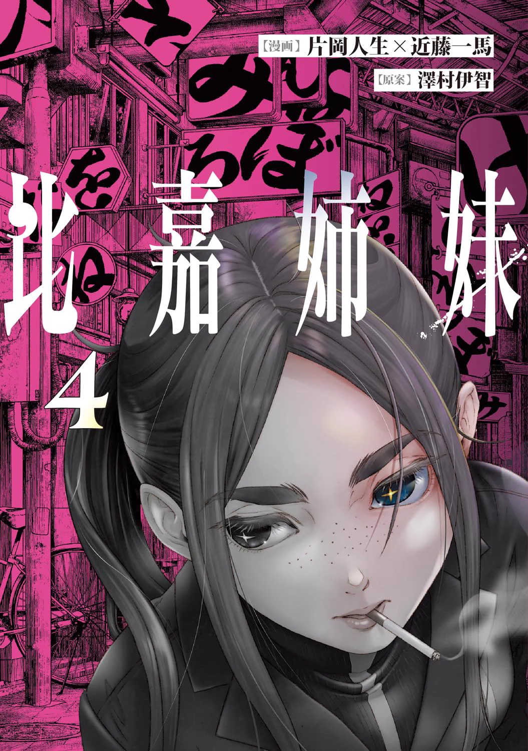 澤村伊智 (@ichisawamura) / X