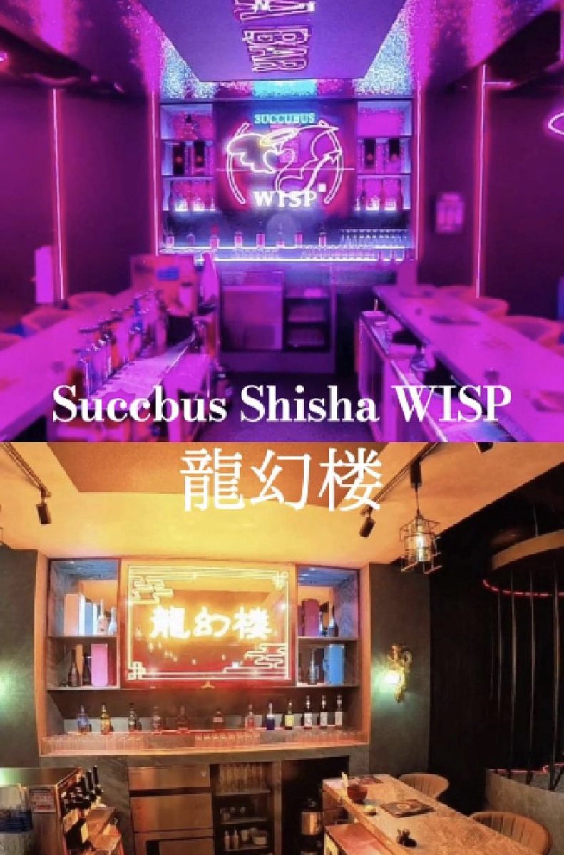 RYUGEN_HAKATA's tweet photo. 福岡・西中洲で出会う、ふたつの異世界😈🐉

💜【WISP】
ネオンきらめく空間で、サキュバスたちと過ごす魅惑のひととき。

❤️【龍幻楼】
中華幻想の世界で、龍姫たちがお迎えする非日常。

Instagramをチェック☑️
→ https://t.co/6pn15rpgvC

#WISP #龍幻楼 #コンカフェ　#シーシャ https://t.co/725BX1eAp3