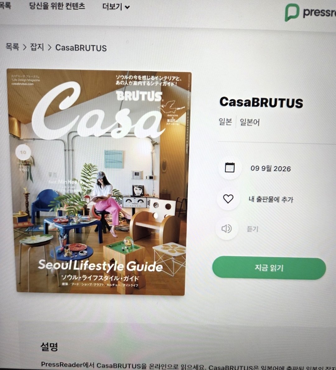 oft_twt's tweet photo. 주문하려고 장바구니에 넣어뒀는데 인터넷서점 3사 모두 품절...
혹시나 하고 열어봤던 무료잡지 열람에 올라와 있었다! 🙌

국립중앙도서관 아이디 연계해서 보시면 초간단! 궁금하신 분들은 그렇게 보세요.

열람은 무료입니다! https://t.co/a9XjPQIDZC