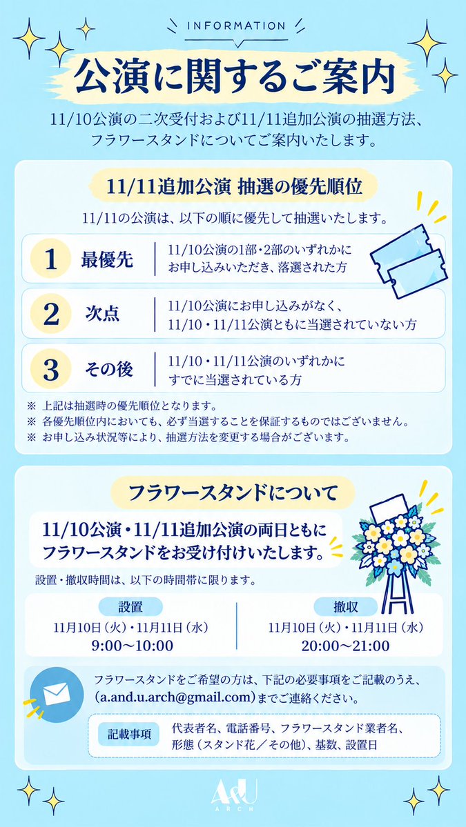 aanduarch's tweet photo. 【公演に関するご案内】
RICKEY 1st FANMEETING IN JAPAN
“THE FIRST LIGHT”

追加公演の抽選優先順位および、フラワースタンドに関するご案内をまとめました💫

詳細は画像をご確認ください。

#RICKEY #チェン・リッキー #THEFIRSTLIGHT https://t.co/4ju0XmV9mn