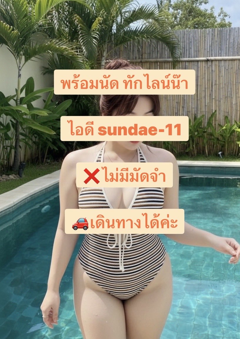 KristinaGo658's tweet photo. 🍷ประทับใจตั้งแต่ครั้งแรกที่ปาด ซึมไว
เหมือนหายไปในอากาศ หน้าไม่มันเงาตลอดวัน"ครีมกันแดดเนื้อซูเฟล่ แห้งไว สบายผิวเหมาะกับอากาศ #รับงานสมุทรสาคร 

🌸🌴เดินทางนอกสถานที่ได้

💥👫ไลน์ sundae-11
รับงานบ้านแพ้ว มหาชัยทะเลไทย 
ท่าจีน บางปิ้ง บางปลา https://t.co/D9XNCUySLu