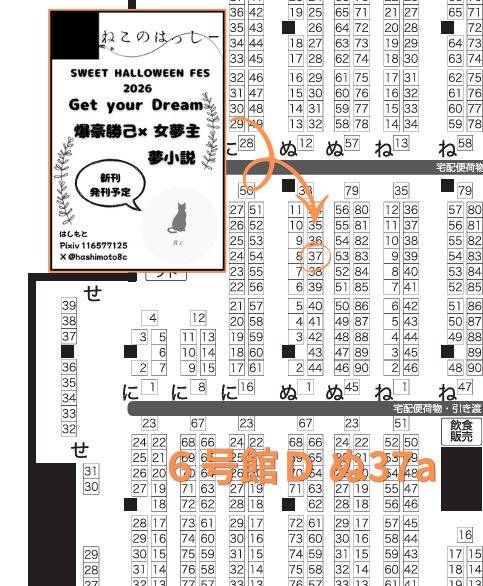 hashimoto8c's tweet photo. 【サークル参加します!!】10月25日（大阪） SWEET HALLOWEEN FES 2026内 Get your Dream SH2026｜ #イベントGO_赤ブー 

スペース：６号館Ｄ ぬ37a

新刊1冊、既刊3冊、無配1冊を頒布予定。
カサハラ様（@vvvv895）の委託もこちらで。
無配だけでも遠慮なく受け取りに来てください。
お待ちしてます♪ https://t.co/rYBajSVHAi