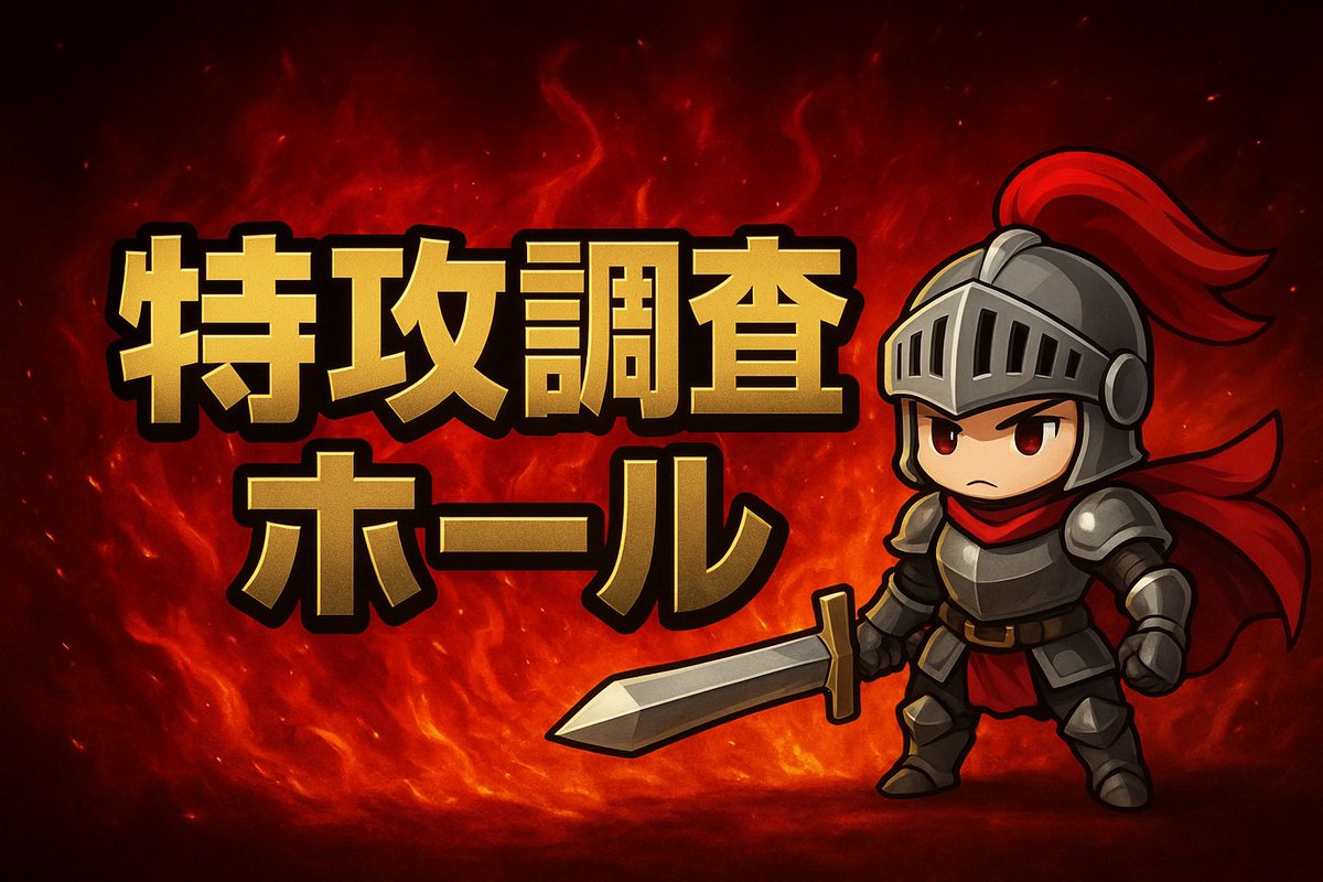 TOKKOU_KANSAI's tweet photo. 10月・スケジュール⚔️🛡️🆕
.
10/7［水］🆕
☆マルハン加島店
⇒特攻調査ホール🗡️💐
.
10/8［木］🆕
☆マルハン加島店
🚨時差15時開店
⇒超特攻確定ホール⚜️🌈
.
.
10/1［木］✅
☆マルハン加島店
⇒超特攻確定ホール⚜️🌈
.
抽選約600名
全台差枚約+124,926枚
1台平均約+208枚🌈
🚨11.2割想��約+431枚🌈
.
⚠️21:30一般閉店/22:00会員閉店
○万枚Over9台🪅

https://t.co/3LjdMWB4pD

全台最高機種3機種
(🗡️1列全台系)

8台塊×3箇所

＊エイムスター極
＊回胴の極意

Pick142台(23.7%)
集計差枚約+381,380枚
1台平均約+2,686枚🌈🌈

https://t.co/HQEER21xpc

※追加やリスケ等の可能性有り
.
━━━━━━━━━━━━━━
.
特攻調査
<<超特攻確定
<<<究極特攻確定
<<<<極上確定
<<<<<<<<超特攻確定EXTRA
.