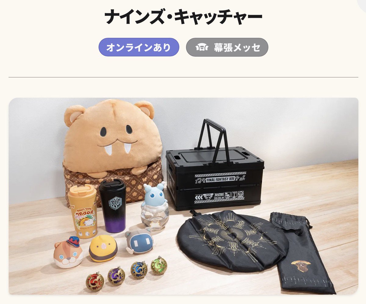 RubiaNeko's tweet photo. #FF14 ファンフェス2026東京
「ナインズ・キャッチャー」
会場：2,500円／ オンライン：2,750円

ソリューション・ナイン
モザイク・コーヒーのタンブラーが
ついにリアルで登場ニャ🐾☕️

#FFXIVFanFest https://t.co/xzAQORYYMp