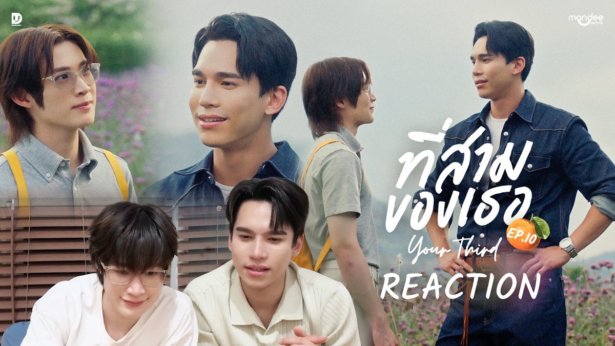 YourThirdSeries's tweet photo. สามารถรับชม Reaction “ที่สามของเธอ Your Third Series EP.10” ของเหล่านักแสดงไปพร้อมกันได้แล้วตอนนี้! 🌳🍊

Youtube : Mandee Channel
🎞 : https://t.co/D5fWKrM2cd

#Reactที่สามของเธอEP10
#ที่สามของเธอEP10
#ที่สามของเธอSeries
#YourThirdSeries
#MandeeWork https://t.co/kO4MV2qnP5