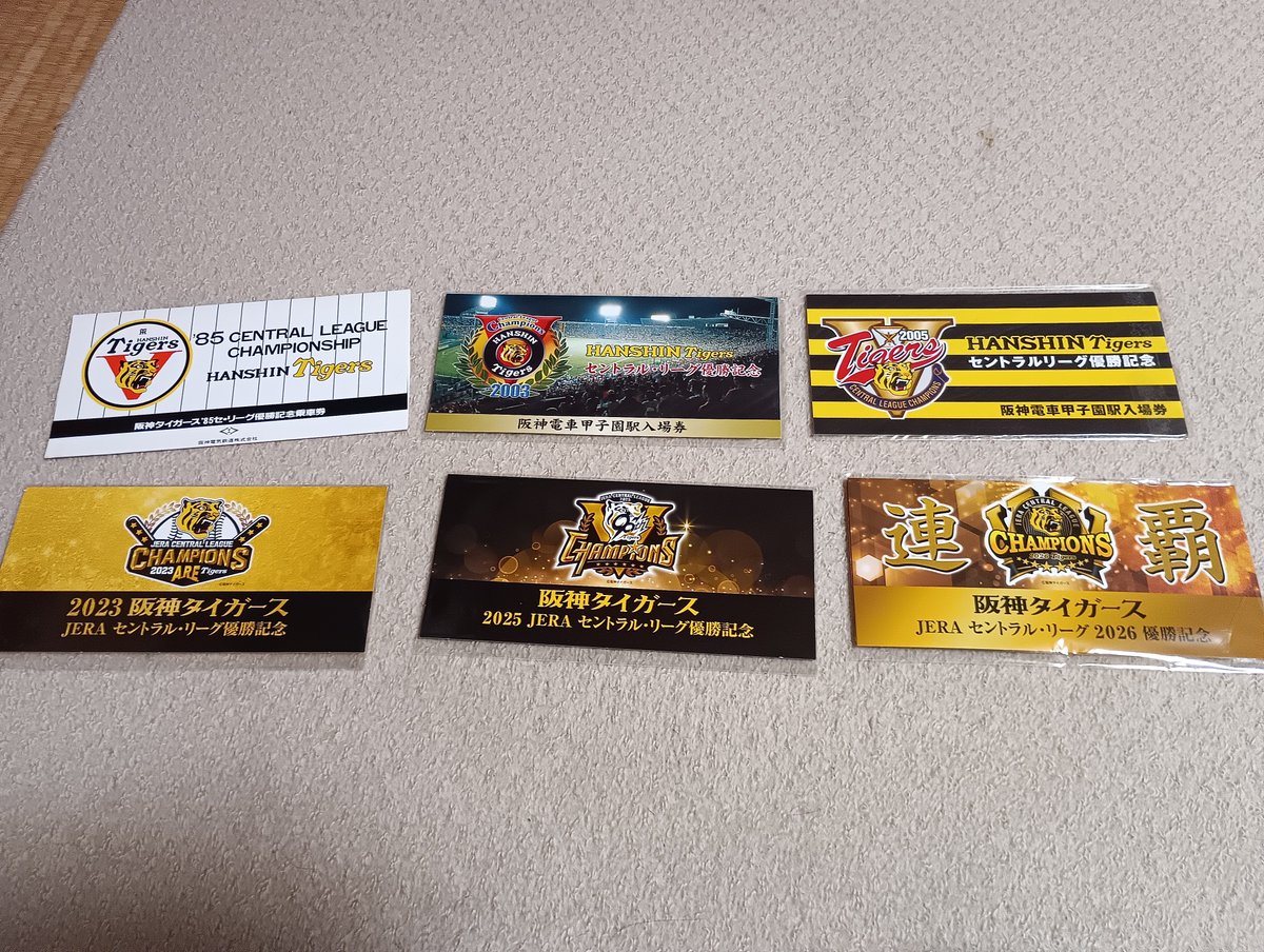 enaexpess's tweet photo. 85年、2003年、2005年、2023年、2025年、2026年のタイガース優勝記念入場券(85年は乗車券)を並べてみた！ https://t.co/tWG10hsRrf