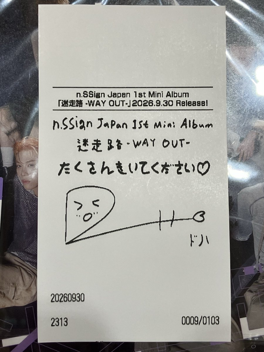tekkatokappa's tweet photo. コンプ欲あるオタクなので頑張りましたが
だいぶしんどかった…
買えない人も多かったみたいだし、改めてやり直してほしいです😭

別紙になってからはレシート「ジャック」ではないのかな

#nSSign #迷走路 #HMVレシートジャック https://t.co/hcs10bkdlk