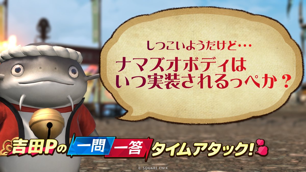 peyogekkohka's tweet photo. ナマズオファンの切実なお願いっぺよ… >(;๏‿‿๏;)<
#答えて吉P
#FF14 #ナマズオ https://t.co/kloDwDJOgL