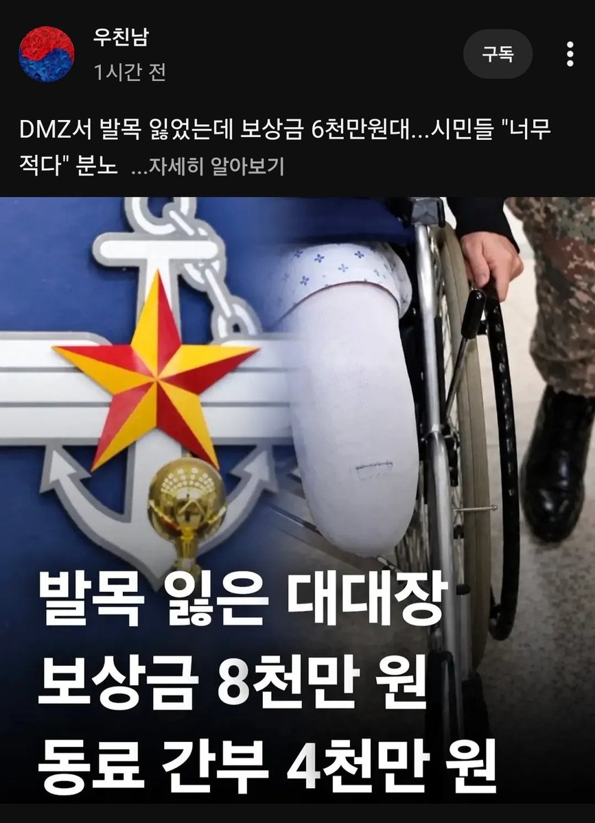 david_yeo8604's tweet photo. 👉🇰🇷🇺🇸  민주당 패거리 반국가 세력들은 국민세금 펑펑, 

북한군 목함지뢰에 다리잃고 평생을 불구로 살아야할 군인에겐 보상금 꼴랑 6천만원.. 

이게 말이돼? https://t.co/Ky3z3Zb78V