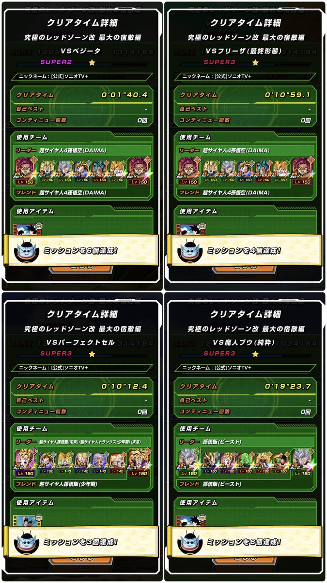 Dice_Ke_sun's tweet photo. 究極のレッドゾーン改
最大の宿敵編

↖️ステージ1：ベジータ

↗️ステージ2：フリーザ
・怒り爆4体以上
・アイテムなし

↙️ステージ3：パーフェクトセル
・託された意志6体
・アイテムなし

↘️ステージ4：魔人ブウ
・つながる希望6体
・5属性&amp;アイテムなし

#ドッカンバトル　#GlobalDokkanCP https://t.co/UUaedAc0Le