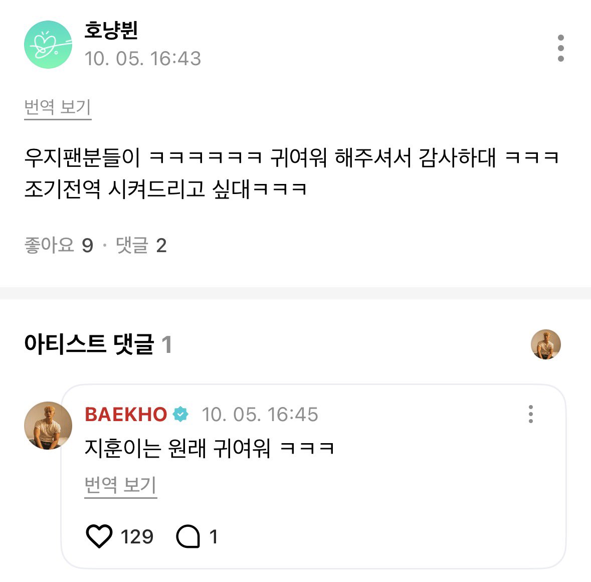lunehoon's tweet photo. Baekho replied to fans again today on Weverse and he mentioned Woozi a lot of times again! 😆 He said Woozi is always cute 😭

👤 Jihoonie and Changkyunie fans cooly took photos of Dongho and uploaded it ㅋㅋㅋ We’re thankful ㅋㅋㅋㅋㅋ
🐯 I’ll buy something for Jihoonie and Changkyunie at PX ㅋㅋ

👤 Woozi fans ㅋㅋㅋㅋㅋ said they’re thankful that you do him (wz) cutely ㅋㅋㅋ they said to make you discharge earlyㅋㅋㅋ
🐯 Jihoonie is always cute ㅋㅋㅋ

👤Dongho-yah, thank you so much💕
I joined Weverse to express my gratitude
I came to give you a heart🩷🩵
For adoring and loving our Jihoonie,
Thanks to you, our Jihoonie is smiling, 👍👍👍
As much as our Jihoonie, I pray for Dongho
To have a happy and enjoyable day too🖐️🖐️🖐️
—
These days instead of Wooahae, our favorite is 🖐️🖐️🖐️ (T/N: because Woozi uses it a lot 😭)
Reaching out the palm
🖐️🖐️🖐️ I understand it as ‘I love you’. 💕💕💕
🐯 ㅋㅋㅋㅋㅋㅋㅋㅋㅋㅋ
Jihoonie is doing well
Next door neighbor who visits me sometimes when he’s bored ㅎㅎㅎㅎ

👤 ㅋㅋㅋㅋㅋ Oppa and Woozi-oppa’s chemistry is so cute ㅋㅋㅋㅋ
🐯 We have a relationship/closeness of sleeping together in one bed since we were 16 years old..ㅋㅋㅋㅋ

#BAEKHO #WOOZI