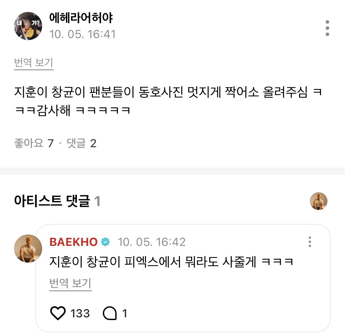 lunehoon's tweet photo. Baekho replied to fans again today on Weverse and he mentioned Woozi a lot of times again! 😆 He said Woozi is always cute 😭

👤 Jihoonie and Changkyunie fans cooly took photos of Dongho and uploaded it ㅋㅋㅋ We’re thankful ㅋㅋㅋㅋㅋ
🐯 I’ll buy something for Jihoonie and Changkyunie at PX ㅋㅋ

👤 Woozi fans ㅋㅋㅋㅋㅋ said they’re thankful that you do him (wz) cutely ㅋㅋㅋ they said to make you discharge earlyㅋㅋㅋ
🐯 Jihoonie is always cute ㅋㅋㅋ

👤Dongho-yah, thank you so much💕
I joined Weverse to express my gratitude
I came to give you a heart🩷🩵
For adoring and loving our Jihoonie,
Thanks to you, our Jihoonie is smiling, 👍👍👍
As much as our Jihoonie, I pray for Dongho
To have a happy and enjoyable day too🖐️🖐️🖐️
—
These days instead of Wooahae, our favorite is 🖐️🖐️🖐️ (T/N: because Woozi uses it a lot 😭)
Reaching out the palm
🖐️🖐️🖐️ I understand it as ‘I love you’. 💕💕💕
🐯 ㅋㅋㅋㅋㅋㅋㅋㅋㅋㅋ
Jihoonie is doing well
Next door neighbor who visits me sometimes when he’s bored ㅎㅎㅎㅎ

👤 ㅋㅋㅋㅋㅋ Oppa and Woozi-oppa’s chemistry is so cute ㅋㅋㅋㅋ
🐯 We have a relationship/closeness of sleeping together in one bed since we were 16 years old..ㅋㅋㅋㅋ

#BAEKHO #WOOZI