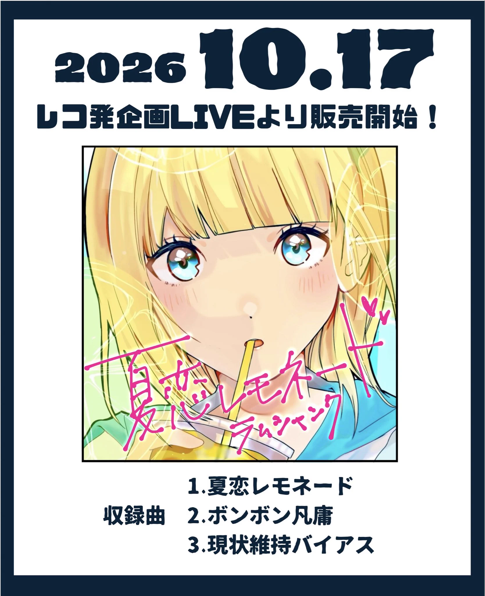 ラムシャンク 10/17 中目黒 レコ初ライブ on X: 