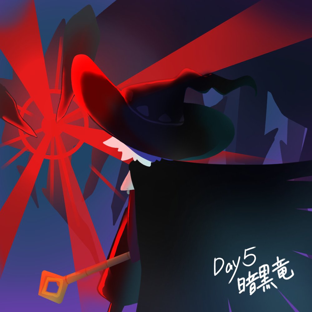 Hono_skyaka's tweet photo. 5：暗黒竜
#Skytober2026 https://t.co/2EVGXCXbNz