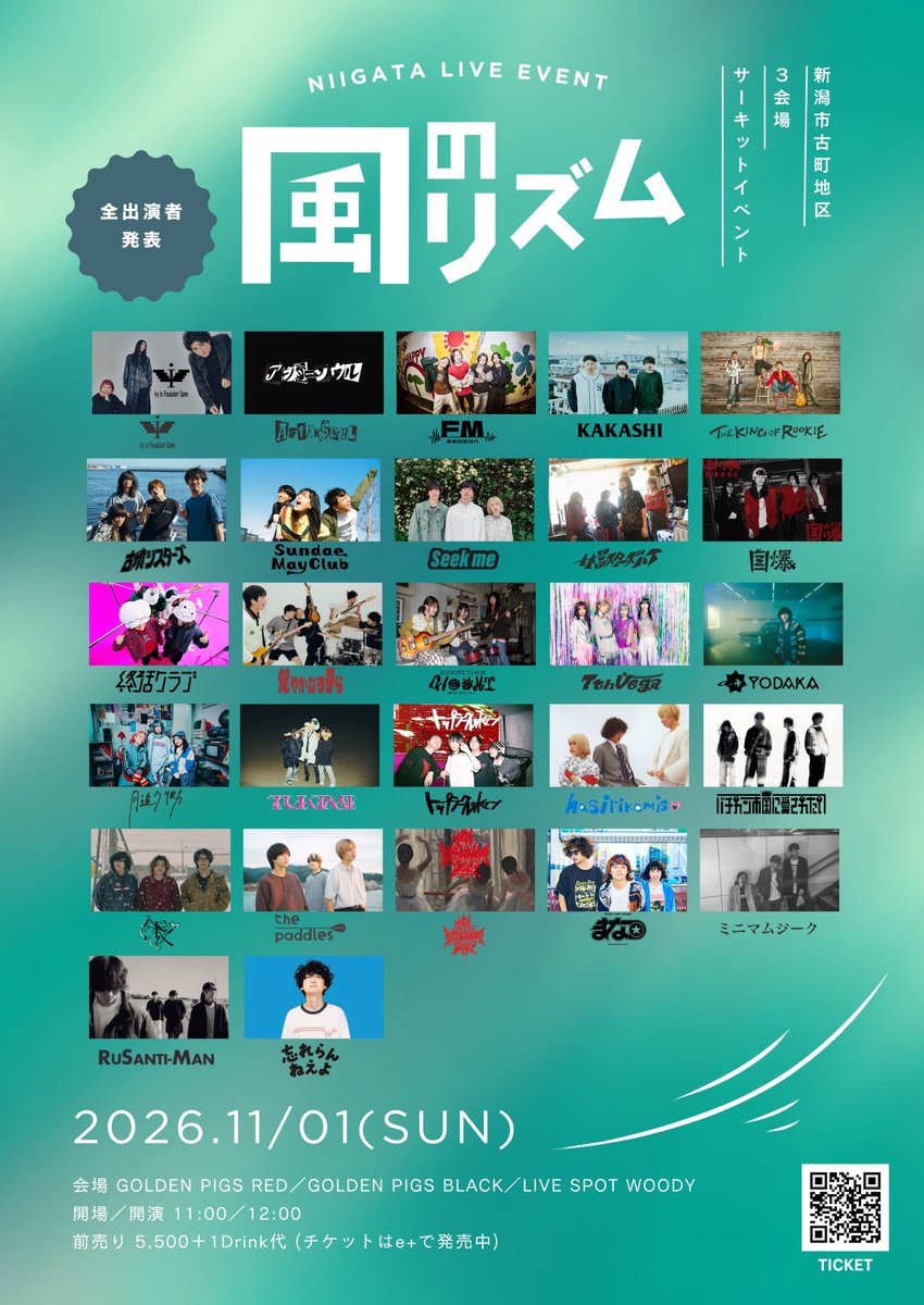 kazeno_rhythm's tweet photo. ／
11月1日(日)
新潟市古町地区3会場
風のリズムサーキット2026🍃
＼

タイムテーブル発表📣📣📣

チケット発売中🎫
https://t.co/CSzqxDTCem

全27組！秋の古町を音楽で彩ります！ https://t.co/H5LnO59BOL